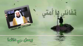 استبشري يا أمتي   تفائلي يا أمتي   كلمات وأداء   ظفر بن راشد النتيفات   دندنها