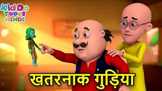 Alien Doll | एलियन गुड़िया | Motu Patlu Cartoon Ep 396 | Motu Patlu | Kiddo Toons Hindi