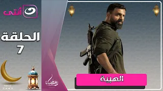 مسلسل الهيبة الجزء 3 موسم الحصاد الحلقة 7 رمضان 2025  مسلسل الهيبة الجزء 3 موسم الحصاد الحلقة 7 رمضان 2025
