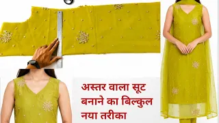Suit/ kurti cutting and stitching/अपना खुद का पहला सूट कटिंग कैसे करें|astar wale kurti sleeveless