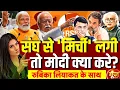 Download Lagu Goonj With Rubika Liyaquat : 100 Years Of RSS | PM Modi Speech | Congress | BJP | Rahul Gandhi