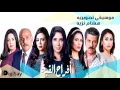Hesham Nazih -  تتر بداية أفراح القبة | هشام نزيه - Hesham Nazih