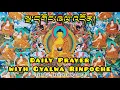 Download Lagu Morning Prayer with Kundun Gyalwa Rinpoche (With Tib \u0026 Eng Subtitle) Sherab Nyingpo \u0026 Gyunchak sumpa