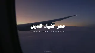 سورة الملك ساعه 1 بصوت القارئ عمر ضياء الدين بدون مؤثرات  سورة الملك ساعه 1 بصوت القارئ عمر ضياء الدين بدون مؤثرات