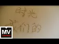 Lagu 趙雷【我們的時光】HD 高清官方完整版 MV