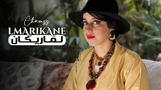 Shams Cover Lmarikane لماريكان Houcine Slaoui Music Video Cover I 2022 