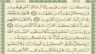 القرآن الكريم الصفحة 161 أيمن سويد 