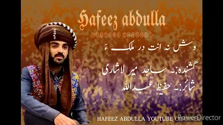 Wash Nai Dar Mulka Sajid Mir Lashari Poet Hafeez Abdulla Balochi Song Eid Gift 