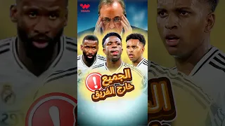 بيريز غاضب ولاعبين كبار سيخرجون ريال مدريد مابعد الكارثة  بيريز غاضب ولاعبين كبار سيخرجون ريال مدريد مابعد الكارثة