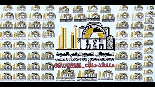 بث مباشرالمقيل افراح ال المدركي العريسين بشار عمار الفنان عزي صنعاني معامل ازال 774333886 
