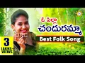 Download Lagu O Pilla Chanduramma All Time Super Hit Folk Song | Folk Special Songs | Drc Sunil Songs