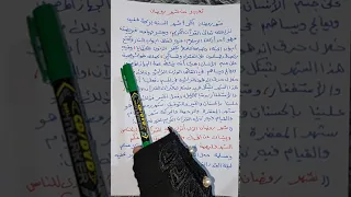 تعبير عن شهر رمضان لجميع المراحل الاســــتـــــاذة أمــــيــرة الـجـبـوري 