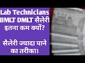 Lab Technicians BMLT DMLT Low Salary Reasons How to Increase your Salary