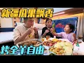 Download Lagu 穿越独库公路，实现烤全羊自由，新疆一路瓜果飘香【家和远方的旅行】