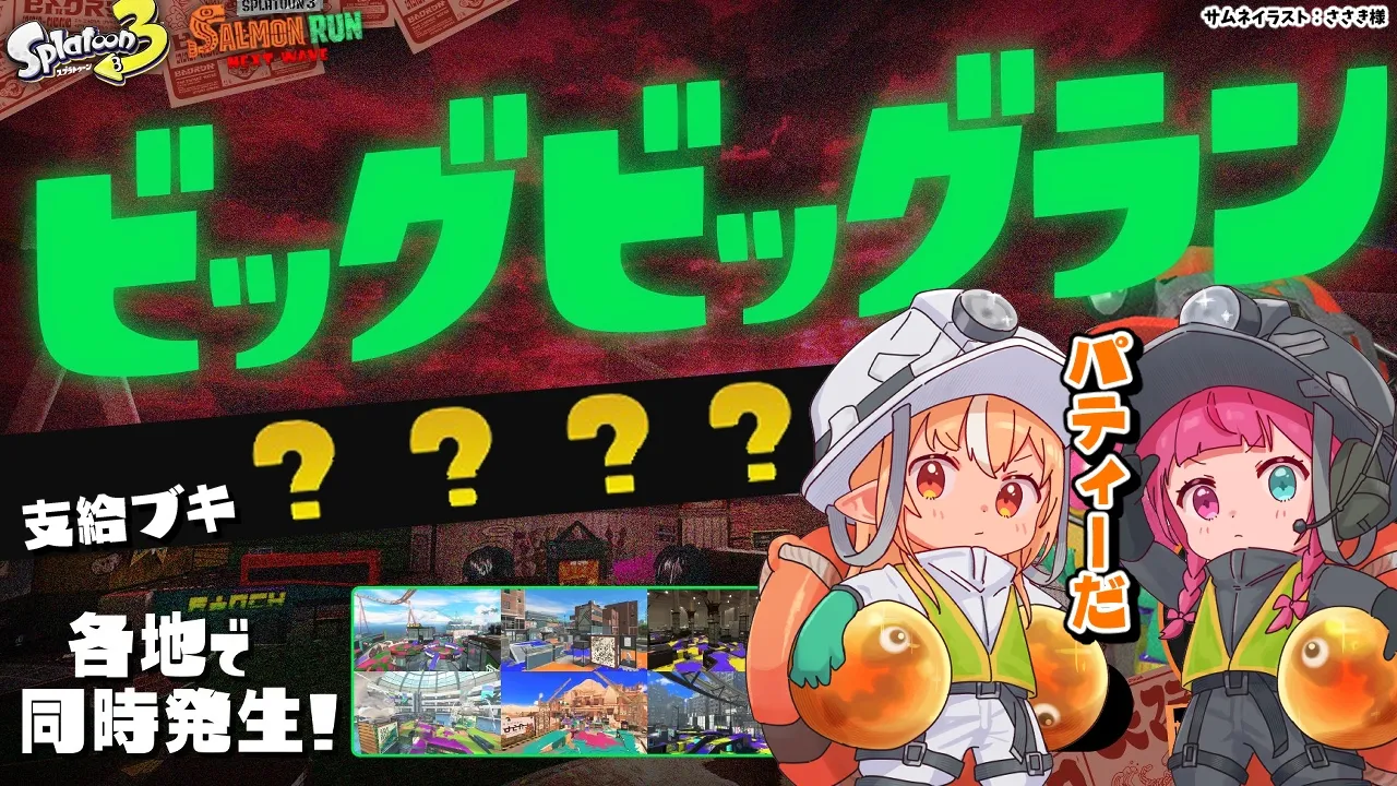 【スプラトゥーン3/サーモンラン】ビッグでビッグなバイトがきたぞー！【不知火フレア/ホロライブ】