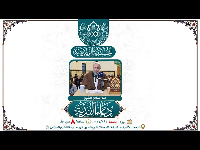 ⁣دعاء الندبة - بصوت الملا صالح الشيخ