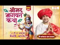 Download Lagu LIVE : Shrimad Bhagwat Katha | Day - 3 | Bageshwar Dham Sarkar | 13 Oct. | Bhiwandi, Maharashtra