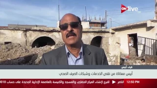 قرى أبيس معاناة من نقص الخدمات وشبكات الصرف الصحي 