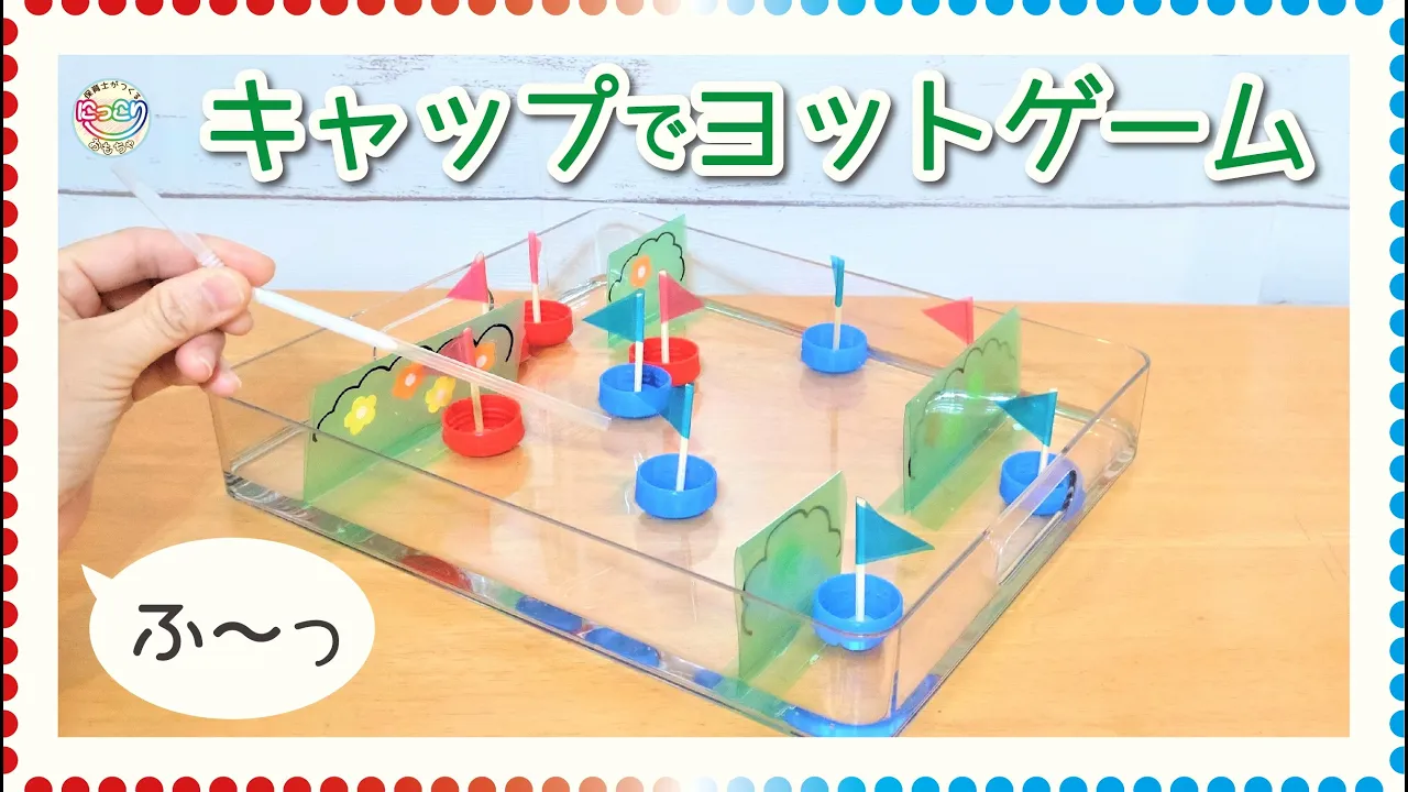 男の子が夢中！ペットボトルキャップで手作りゲーム工作。小学生でも簡単に作れるアイデア集