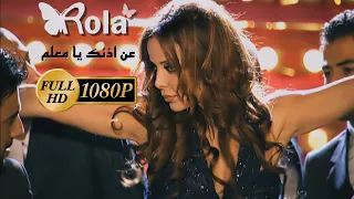                                                          رولا سعد   عن إذنك يا معلم دندنها