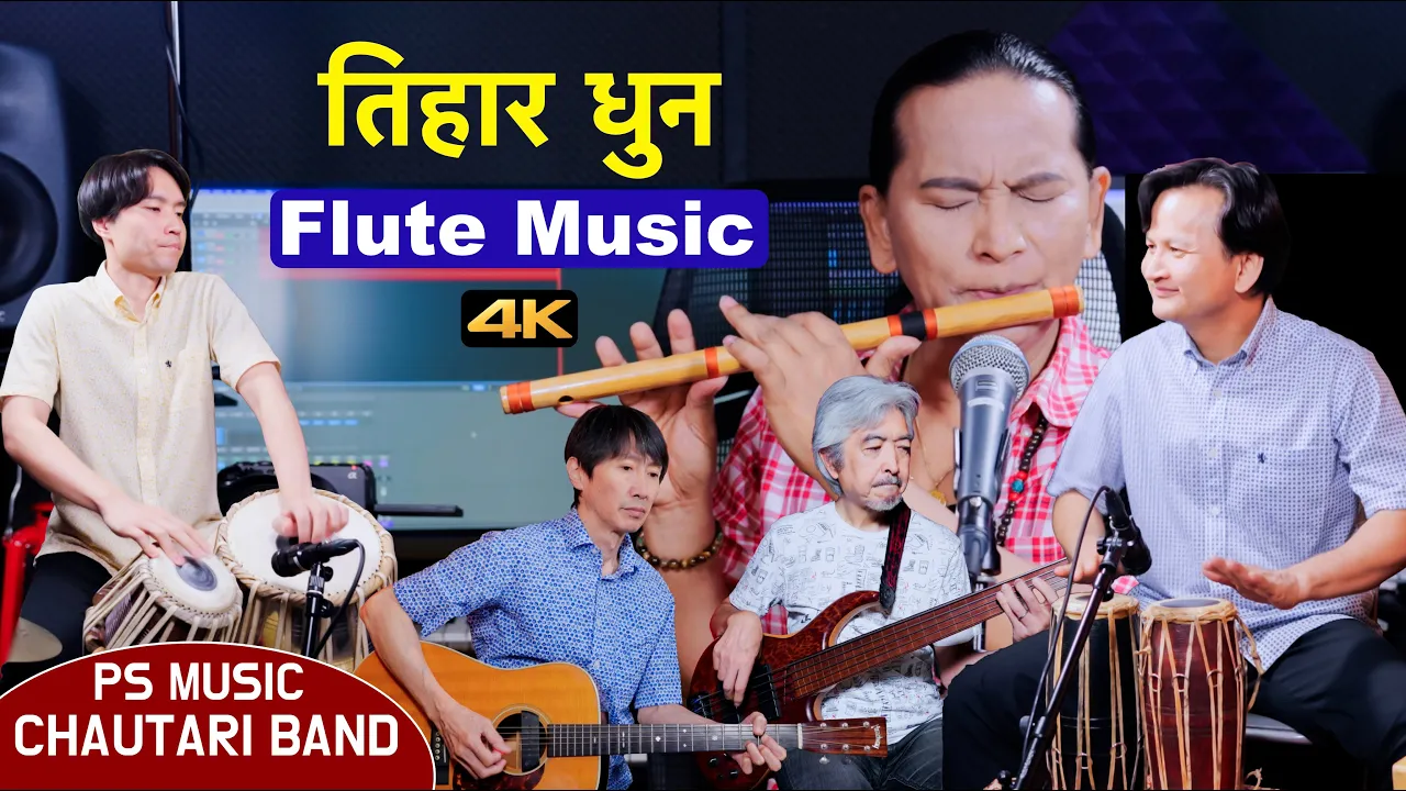 Tihar Dhun | Flute Music | Relaxing Flute Music | Basuri Dhun | Bansuri Song | Instrumental Music 4K