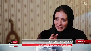 قصة أغنية قصري بعد المسافة للفنان الراحل طلال مداح ترويها زوجته دندنها