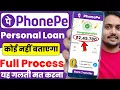 Lagu Phone Pay Se Loan Kaise Liya Jata Hai - 2026 | Phone Pe Loan Kaise Liya Jata Hai | phonepe se loan
