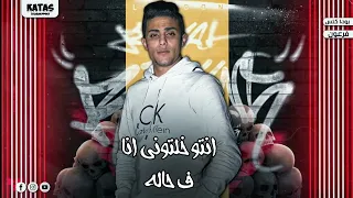 مهرجان اه لو دول اصحاب قولي نعمل ايه بقا ياصاصا  عصام صاصا وحلقولو توزيع كيمو الديب دندنها