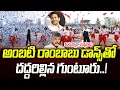 Lagu అంబటి రాంబాబు డాన్స్ తో.. దద్దరిల్లిన గుంటూరు | Ambati Rambabu Dance Performance | Praja Chaithanyam