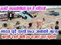Download Lagu सप्तकोशी नदिमा बज्यो रातो बत्ती! Today nepali news | nepali samachar | nepali khabar | badhi pahiro 