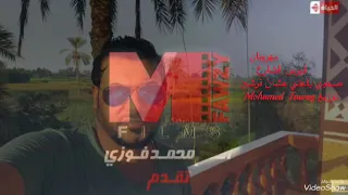 فيرس الشارع مهرجان صحبي باعني عشان قرشين توزيع Mohamed Fawzy 