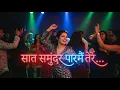 Lagu Saat Samundar Paar | DJ remix song| Vishwatma | Dance \u0026 Music party