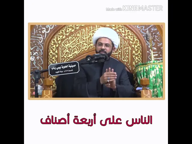 ⁣الناس على أربعة أصناف - سماحة الشيخ مهدي الطرفي