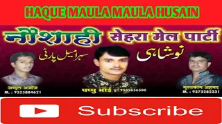 Download Dam dama dam dam husain (naushahi pappu qawwal kamptee) new jhankar 2018 MP3