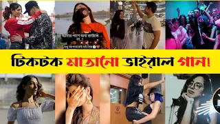 Download Tiktok Viral Songs। টিকটক ভাইরাল গান।Part-11। Unstoppabal।Hindi। Lofi। Meri Jaan।Viral Video Corner। MP3