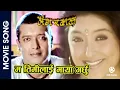 Download Lagu Ma Timilai Maya Garchhu || Nepali Movie ANGA RAKSHAK Song || Rajesh Hamal, Jal Shah || Udit Narayan