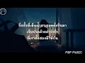 เงา (เราเดินทางผ่านวันเวลา) - WANYAi แว่นใหญ่ | Silhouette,ลืมไป,เส้นบางๆ,ไอ้สันขวาน  [ เนื้อเพลง ]
