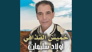 اولاد سليمان 
