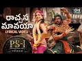 Lagu Raachasa Maavaya - Video Lyrical | PS1 Telugu | AR Rahman | Shreya Ghosahl, Shankar Mahadevan
