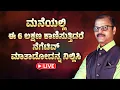 Lagu ಮನೆಯಲ್ಲಿ ಈ 6 ಶುಭ ಲಕ್ಷಣಗಳು ಕಾಣ್ತ ಇದ್ದರೆ ತಕ್ಷಣ ನೆಗೆಟಿವ್‌ ಮಾತಾಡೋದನ್ನ ನಿಲ್ಲಿಸಿ LIVE 6 good signs wealth