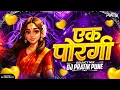 Lagu Ek Porgi (Bouncy Mix) | एक पोरगी | Dj Pratik Remix | Aga Bai Arechyaa |Sonali Kulkarni Kedar Shinde