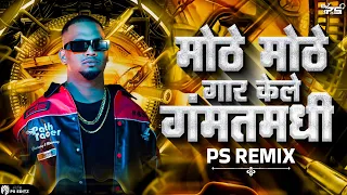 moth mothe gar kele mothe mothe gar kele gammat madhi sambata rap ps remix marathi dj song