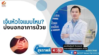 เราจะดูแลหัวใจให้แข็งแรงได้อย่างไรในชีวิตประจำวัน