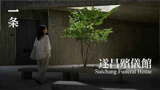 中國最美的殯儀館 China’s Most Beautiful Funeral Home