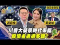 Lagu 川普大榮景時代來臨 股債金通通多頭？｜#黃斐瑜｜#游庭皓｜#金臨天下 20251213 美股金週報 @tvbsmoney #美股 #Fed #川普 #股債 #經濟