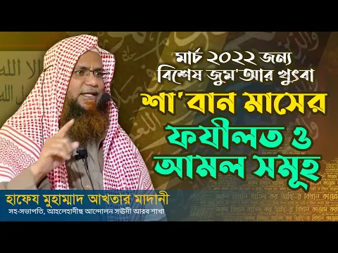 শা'বান মাসের ফযীলত ও আমল