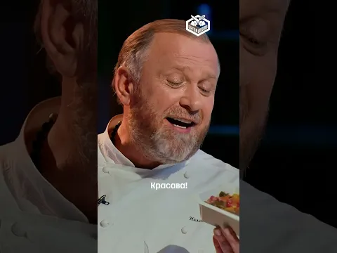 И получил похвалу! #БитваШефов — сегодня, 18:40