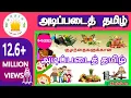 Lagu குழந்தைகளுக்கான அடிப்படைத் தமிழ் | Learn Basic Tamil words for Kids - Part 1