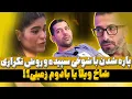 Lagu عشق ابدی و ری اکت موزیکال بادوم زمینی اختصاصی از کانال سیزده: از روش تکراری جاوید تا روانشناسی وحید