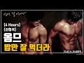 [신청곡/4시간 연속듣기] 옴므｜밥만 잘 먹더라｜광고 ❌｜가사/LYRICS